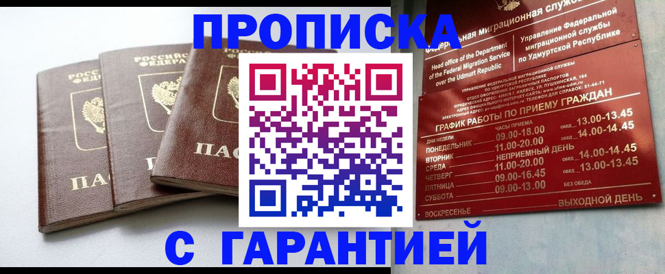 временная регистрация надежно в Удачном