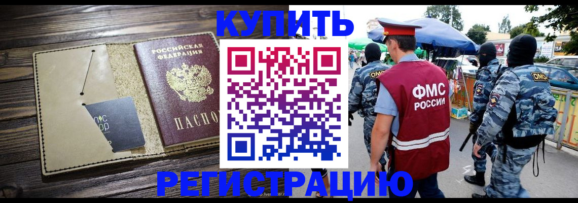 прописка штамп в Удачном